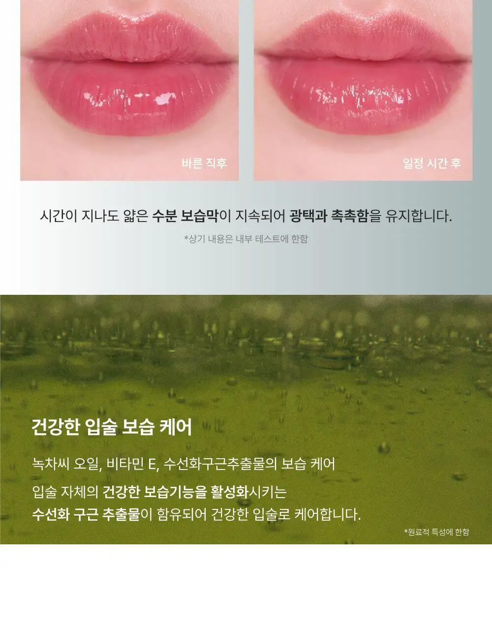[아이돌pick] 얼터너티브스테레오 립 포션 아쿠아 글로우 상세페이지 31